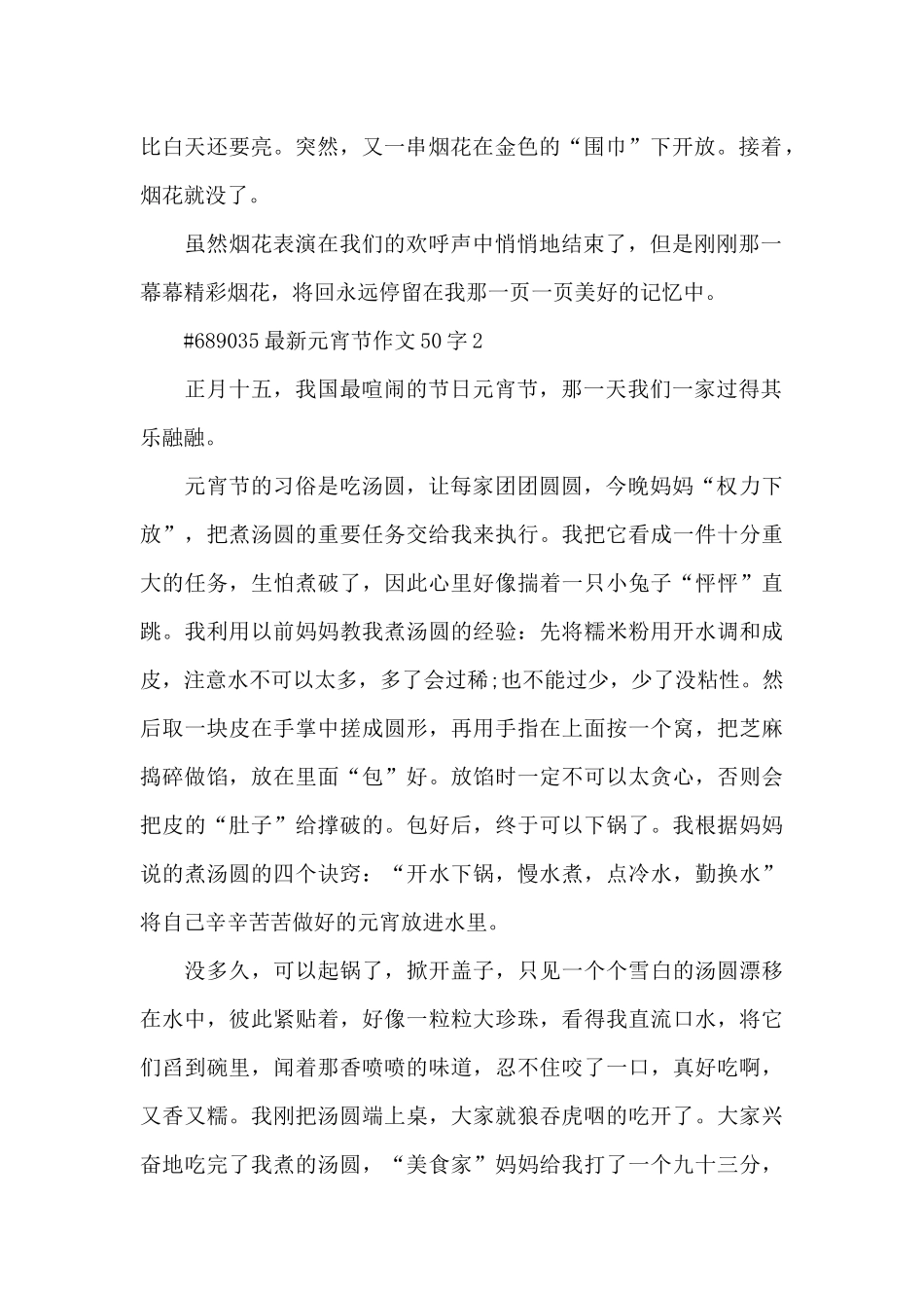 元宵节作文50字6篇_第2页