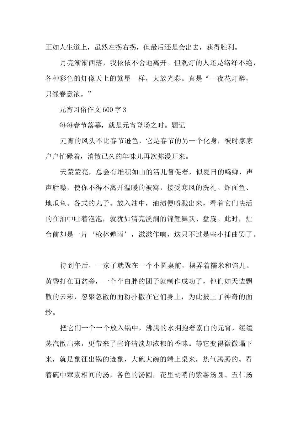 元宵习俗作文600字5篇_第3页