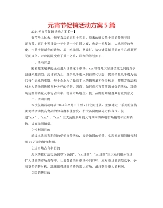 元宵节促销活动方案5篇