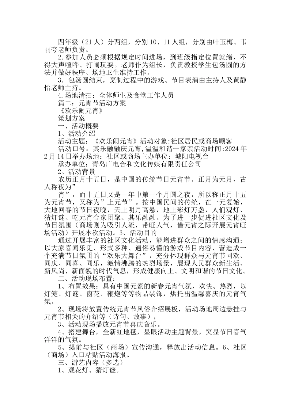 元宵节包汤圆活动方案_第2页