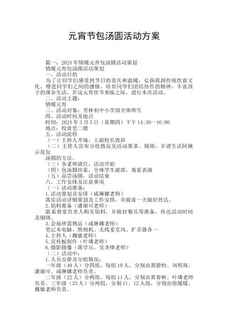 元宵节包汤圆活动方案