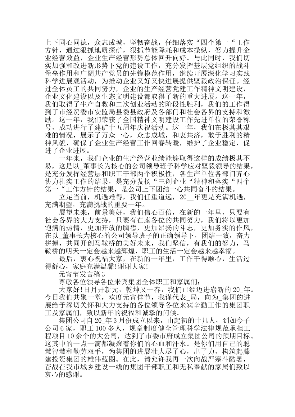 元宵节发言稿精选集锦5篇_第2页