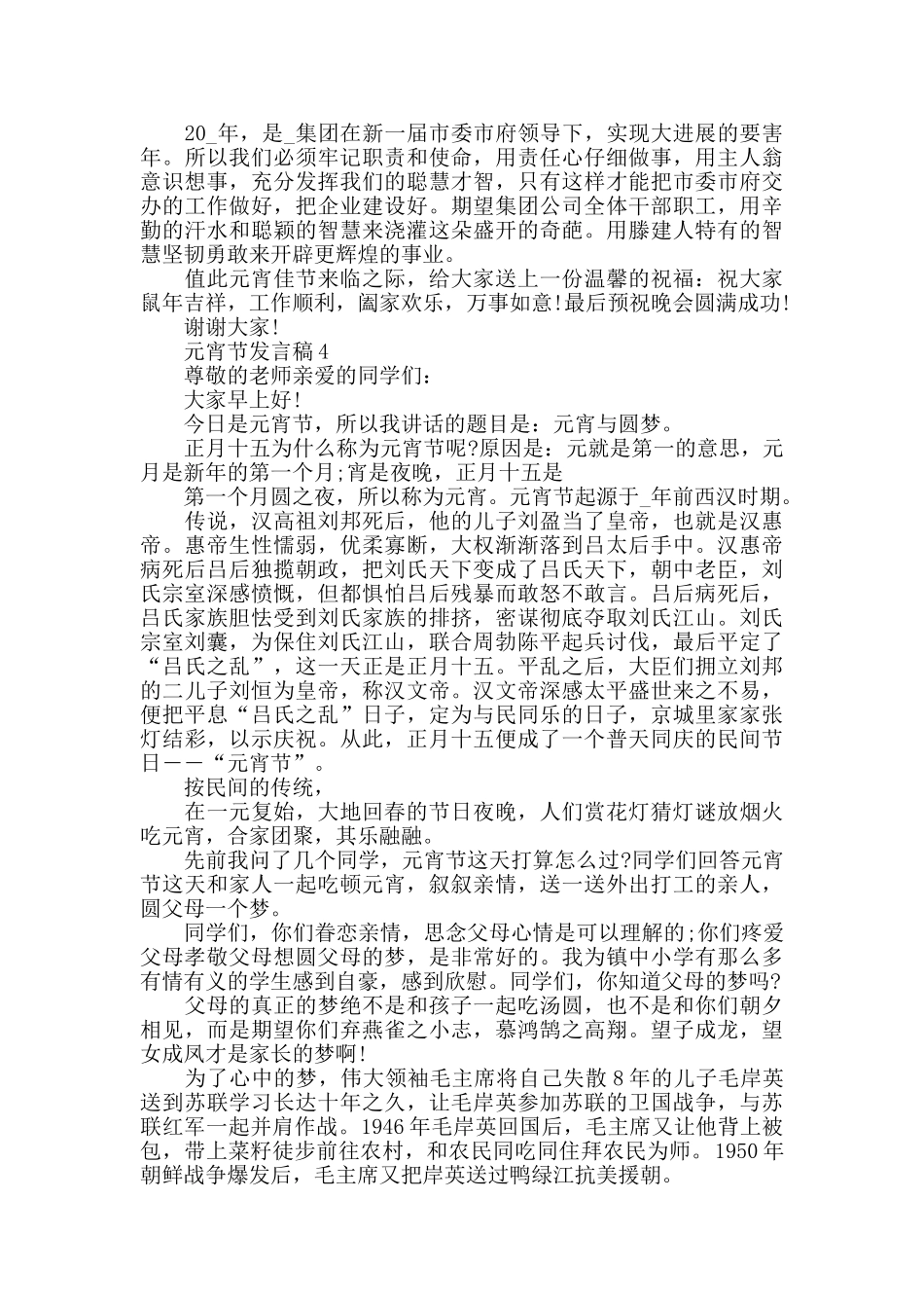 元宵节发言稿精选集锦5篇_第3页