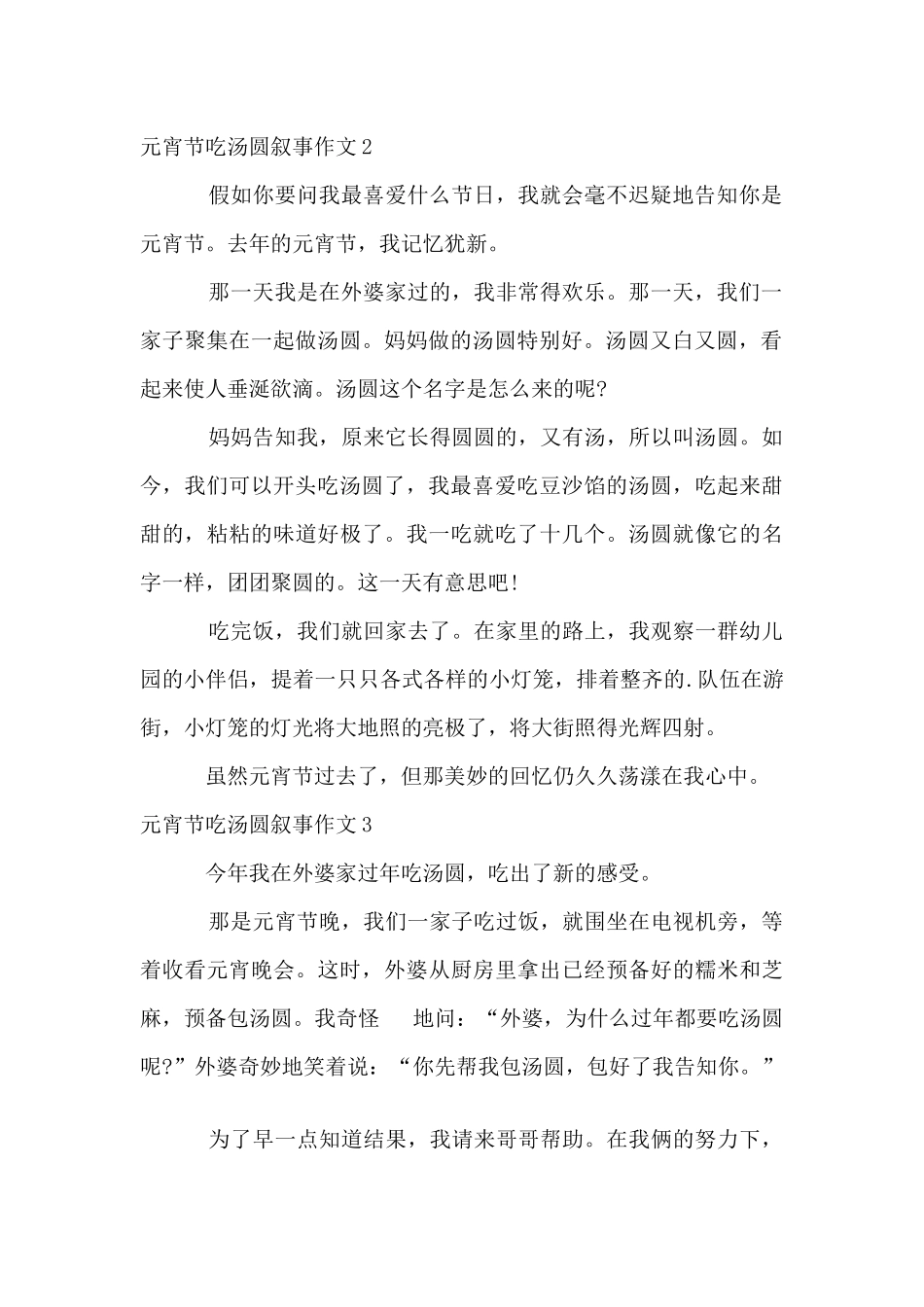 元宵节吃汤圆叙事_第2页