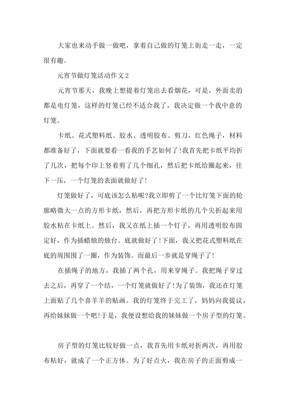 元宵节做灯笼活动作文5篇_第2页