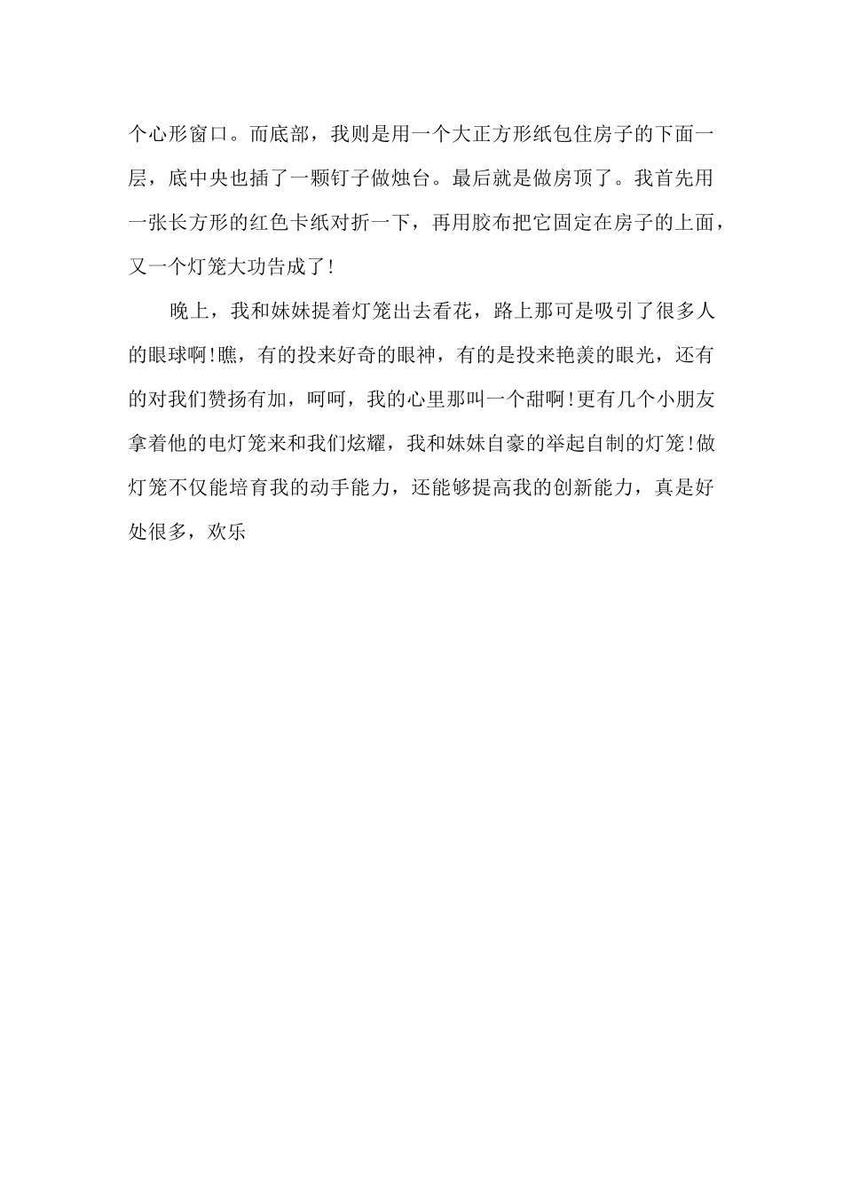 元宵节做灯笼活动作文5篇_第3页