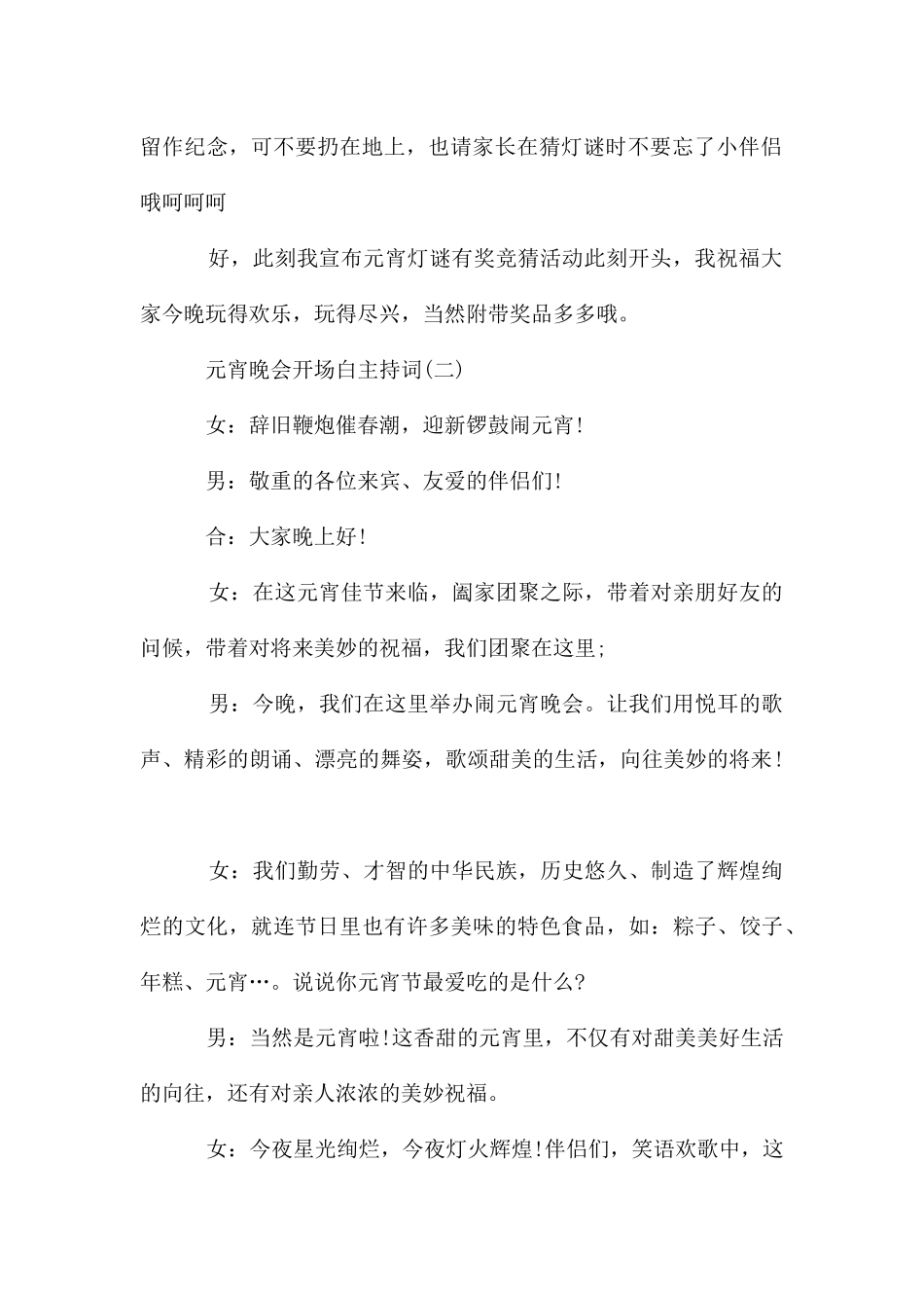 元宵晚会开场白主持词_第2页