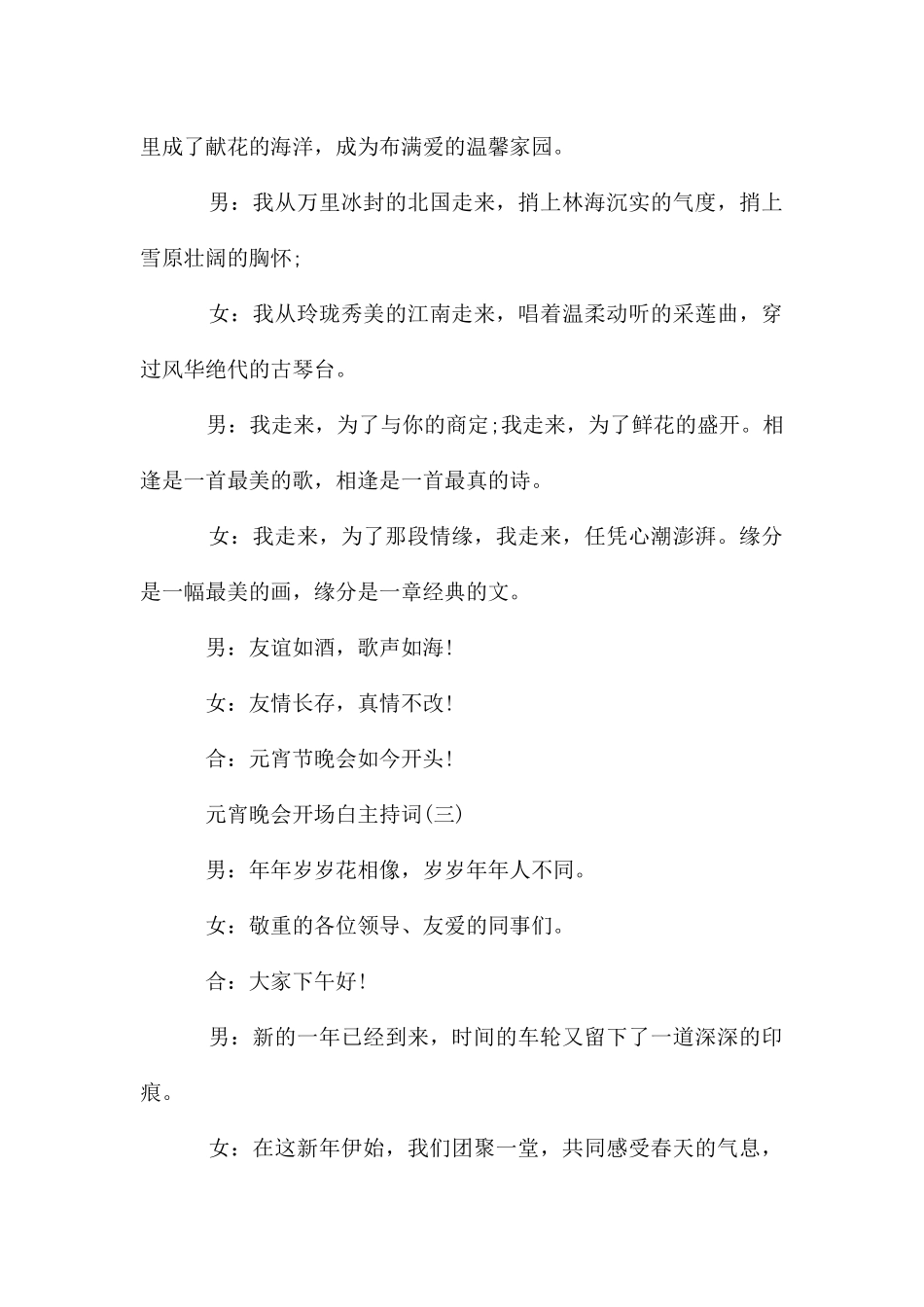 元宵晚会开场白主持词_第3页