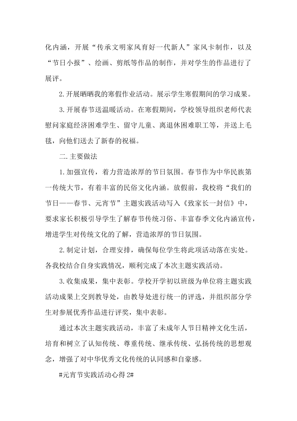 元宵节实践活动心得体会五篇_第2页