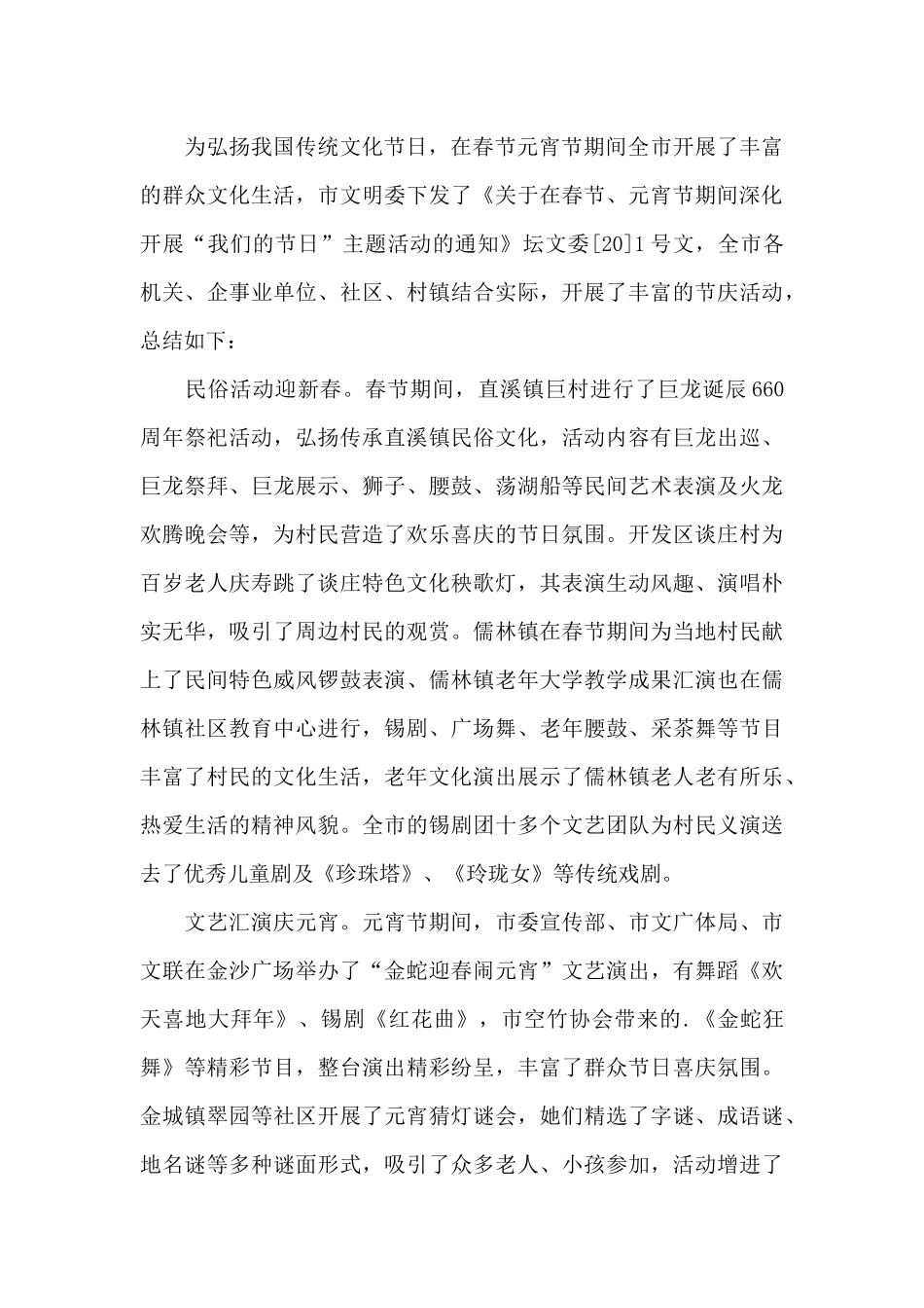 元宵节实践活动心得体会五篇_第3页