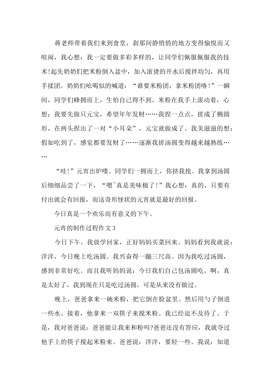 元宵的制作过程作文5篇_第2页