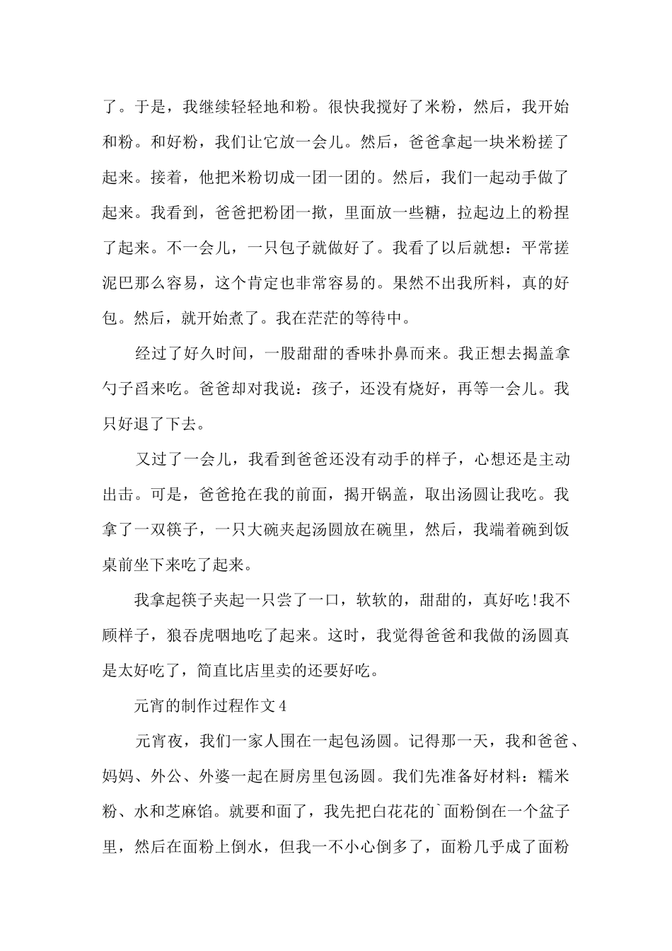 元宵的制作过程作文5篇_第3页