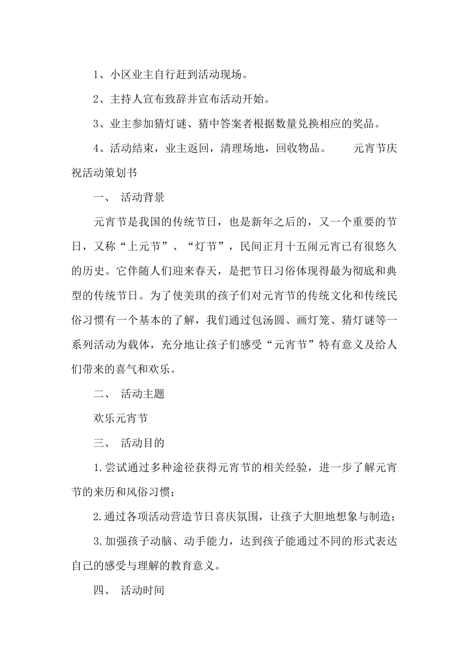 元宵节庆祝活动策划书6篇_第2页