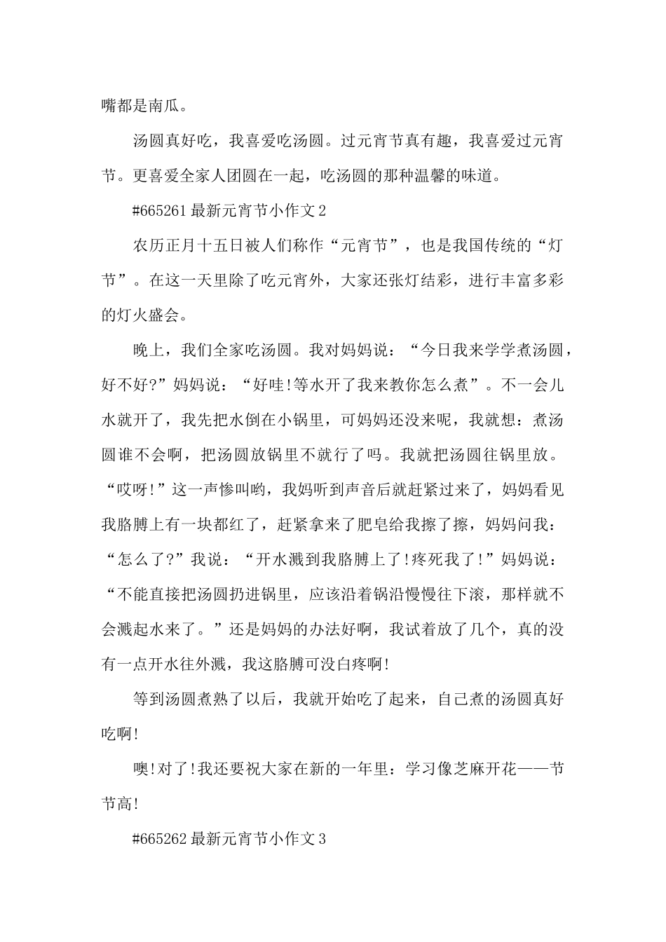 元宵节小作文6篇_第2页