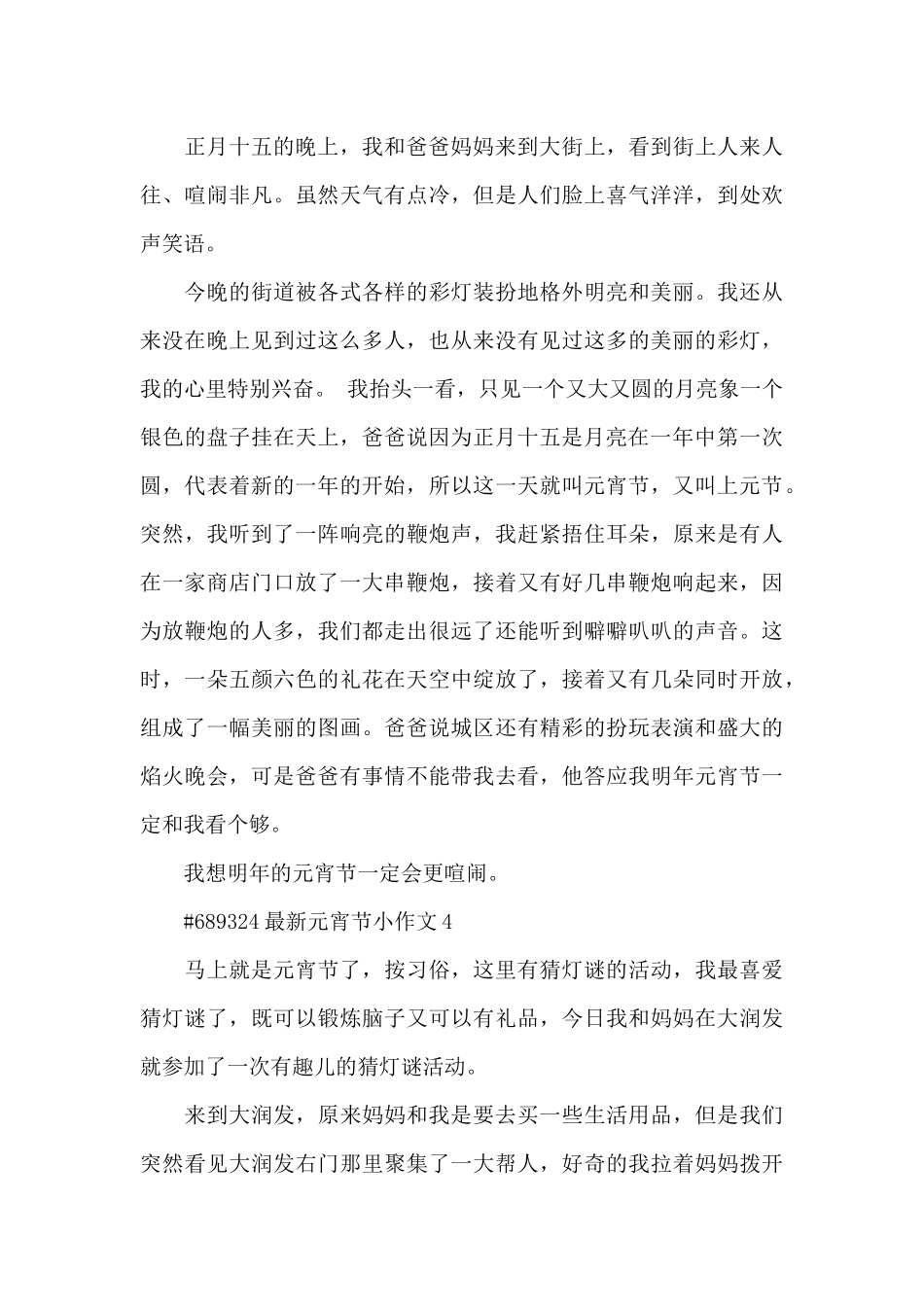元宵节小作文6篇_第3页