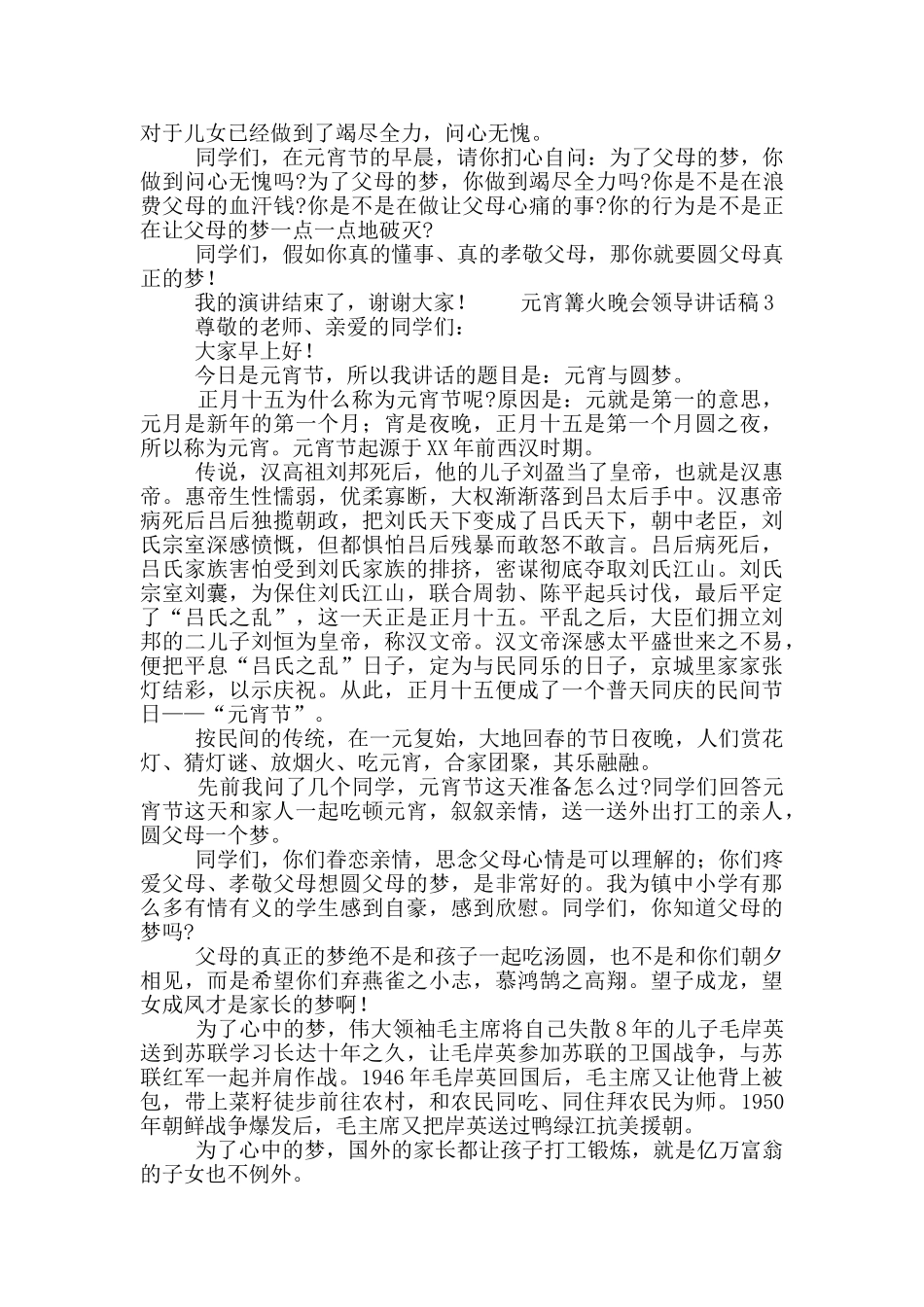 元宵篝火晚会领导讲话稿5篇_第3页