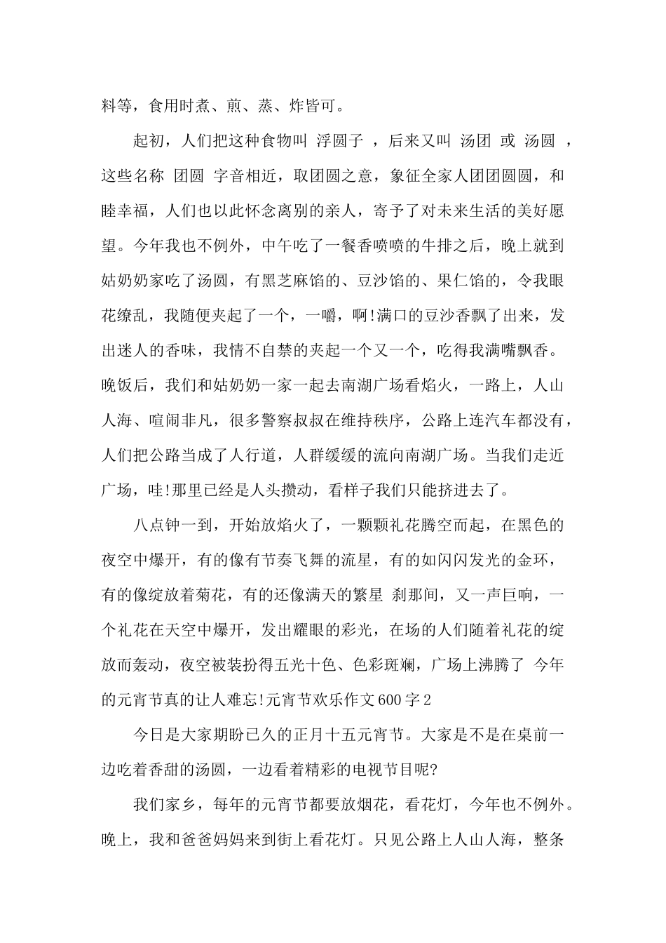 元宵节快乐作文600字_第2页