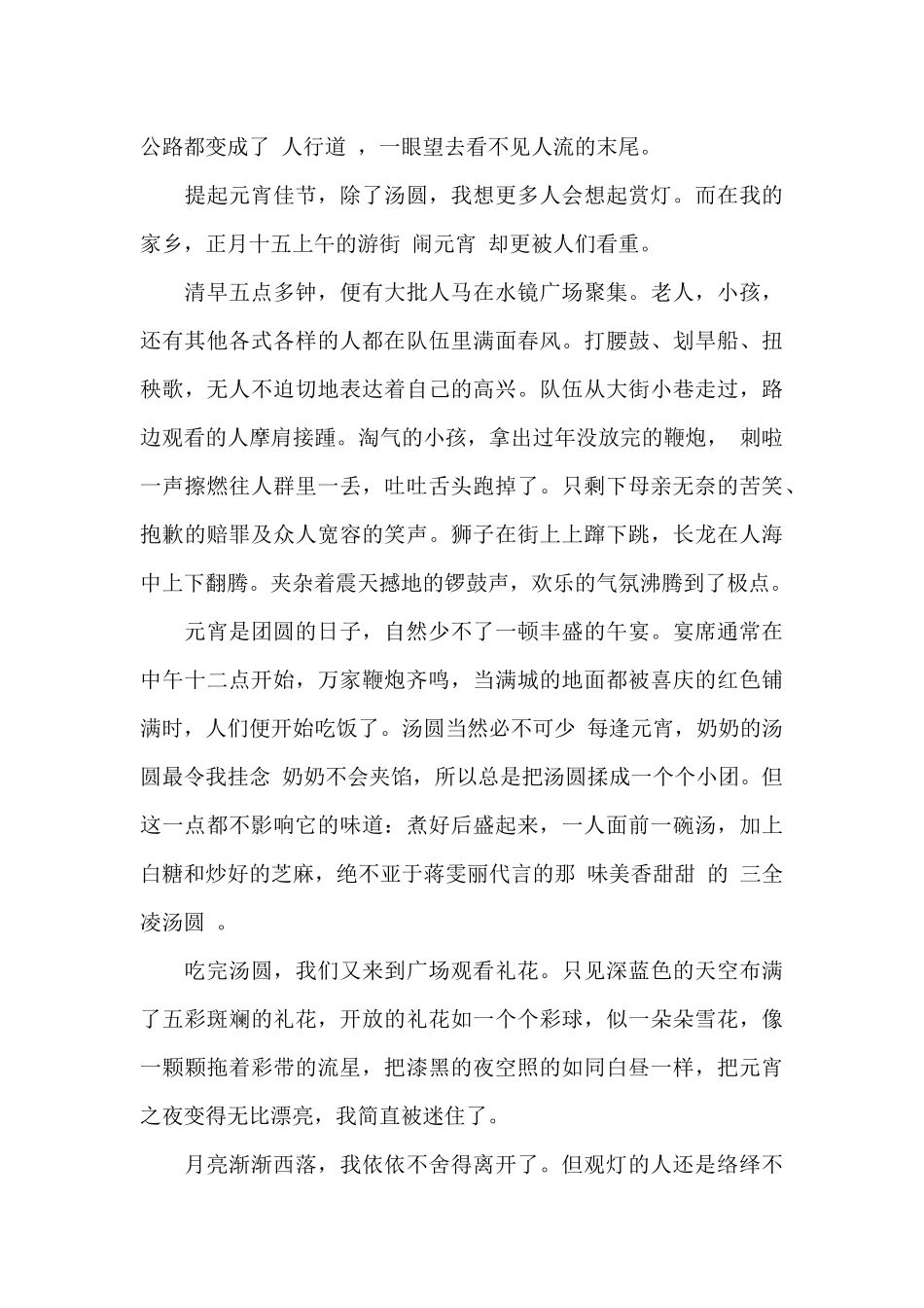 元宵节快乐作文600字_第3页