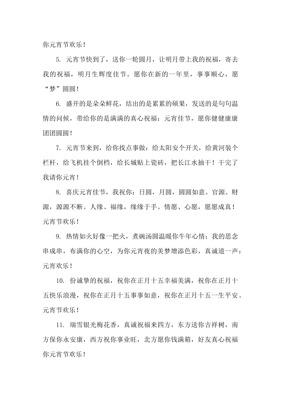 元宵节优美文案短句精选60句_第3页