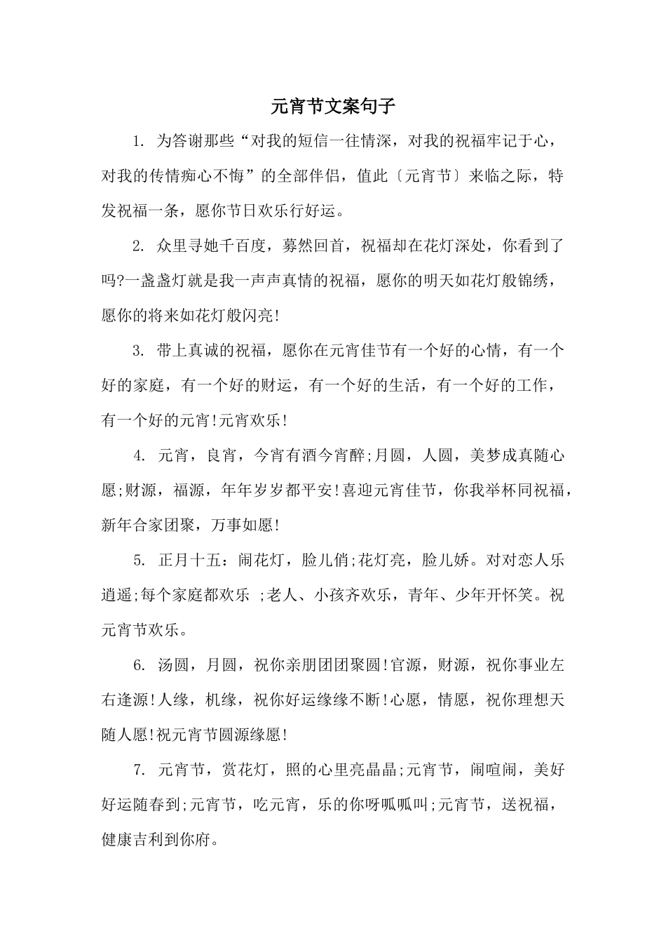 元宵节文案句子_第1页