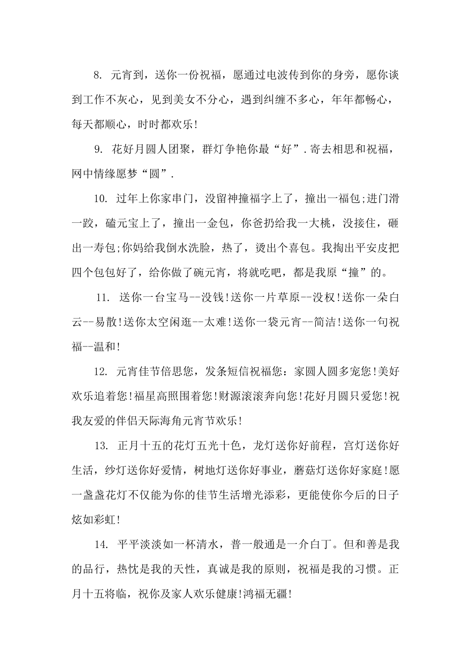 元宵节文案句子_第2页