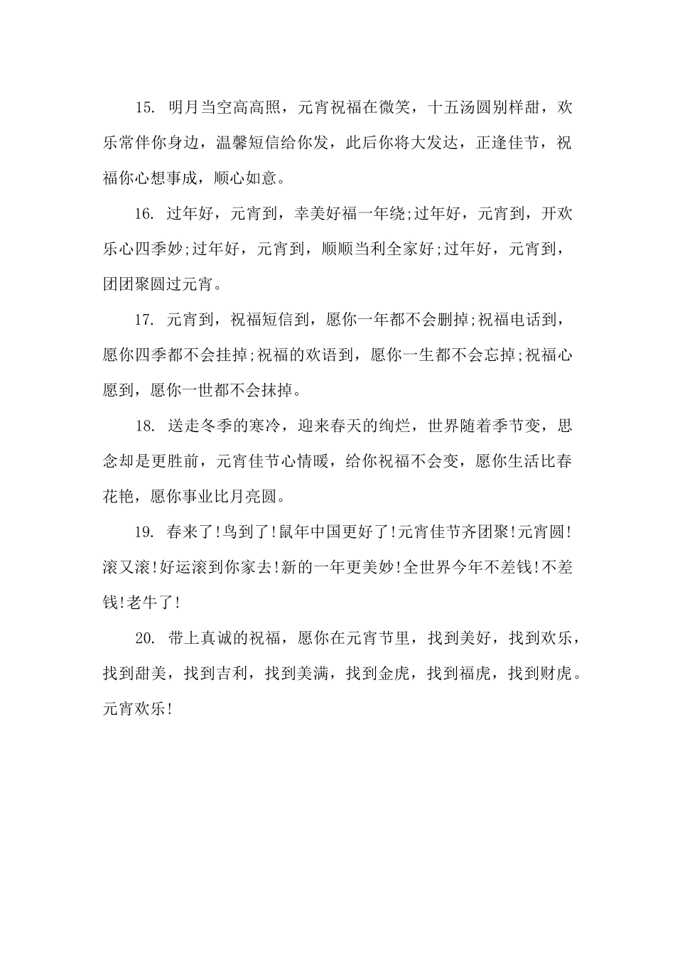 元宵节文案句子_第3页