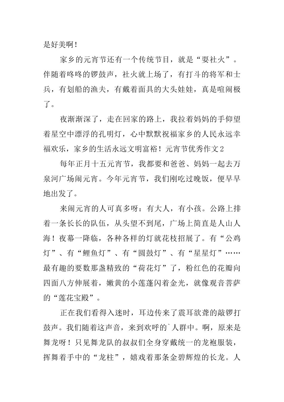 元宵节优秀作文_第2页