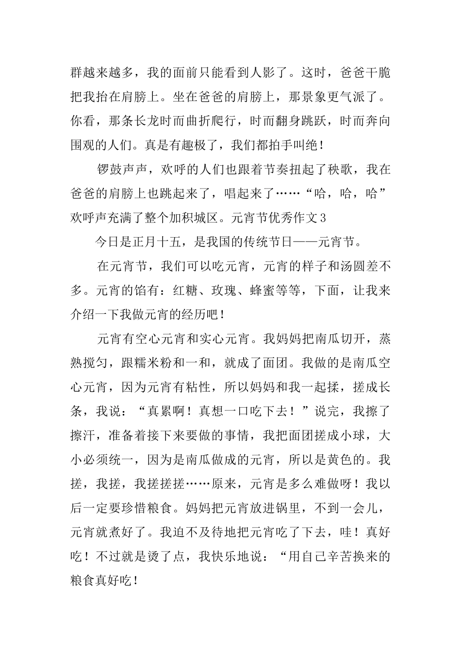 元宵节优秀作文_第3页