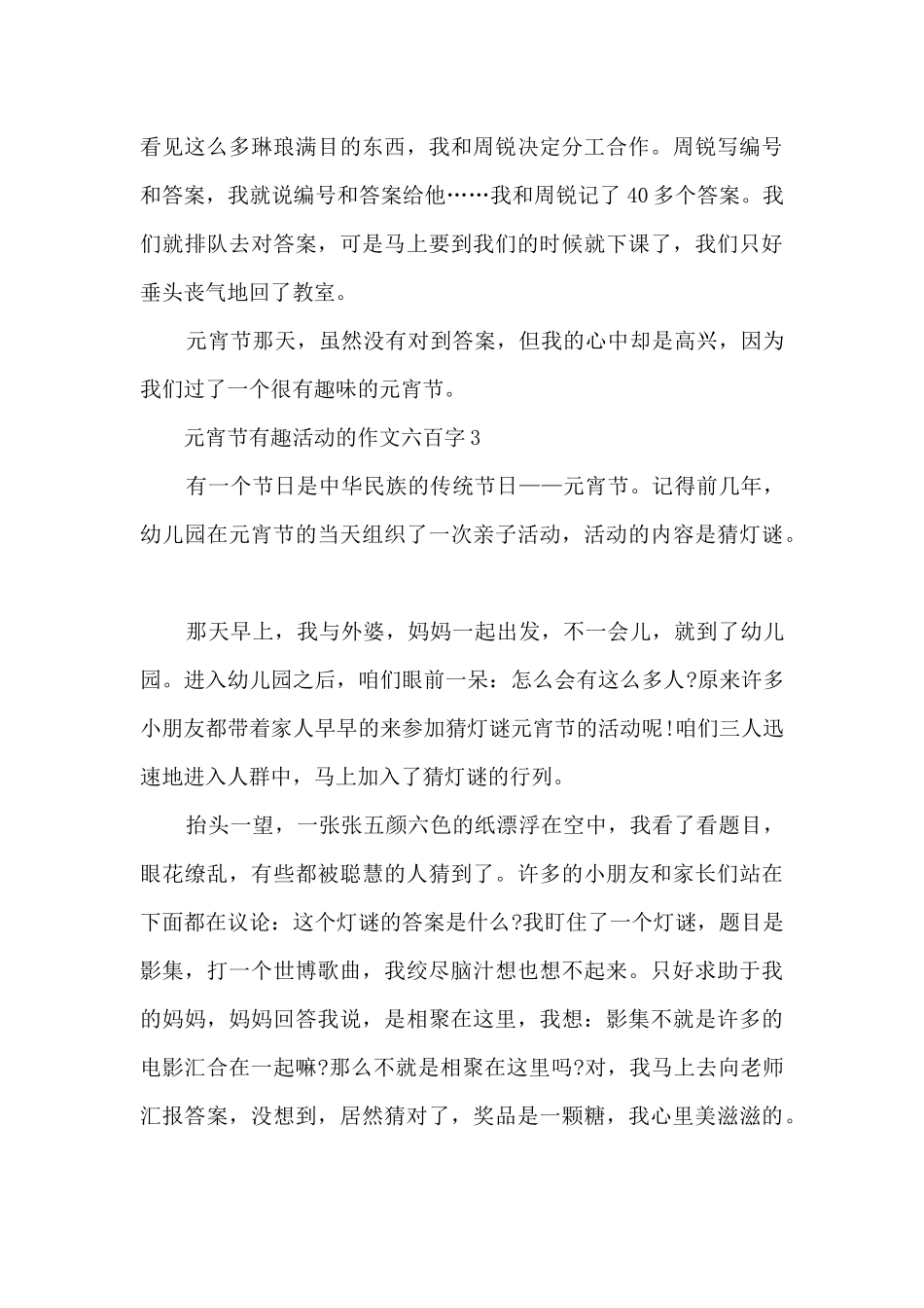 元宵节有趣活动的作文六百字5篇_第3页