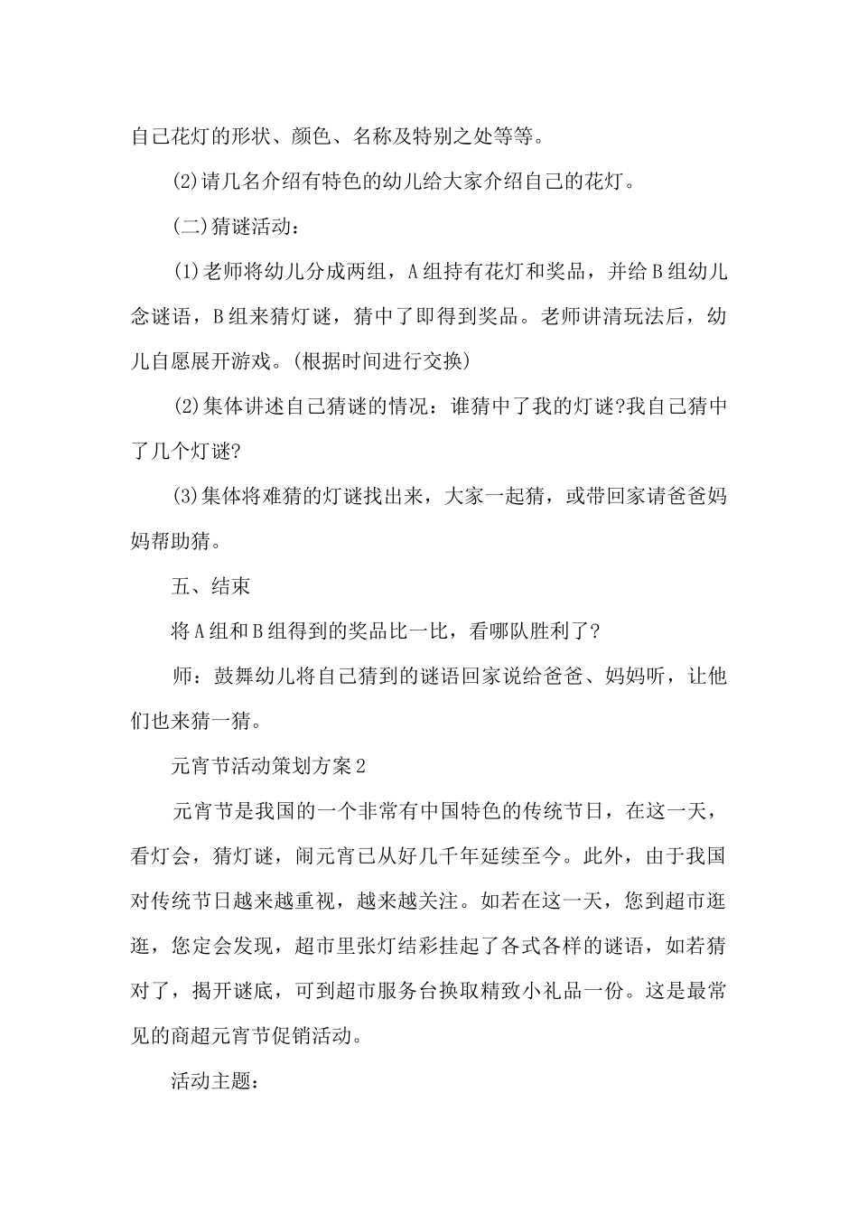 元宵节活动策划方案5篇_第2页