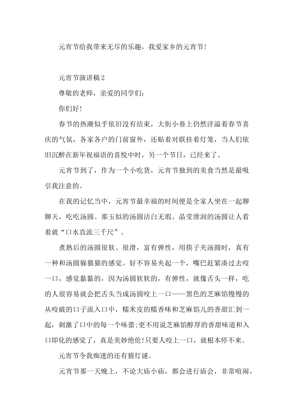 元宵节演讲稿5篇_第2页