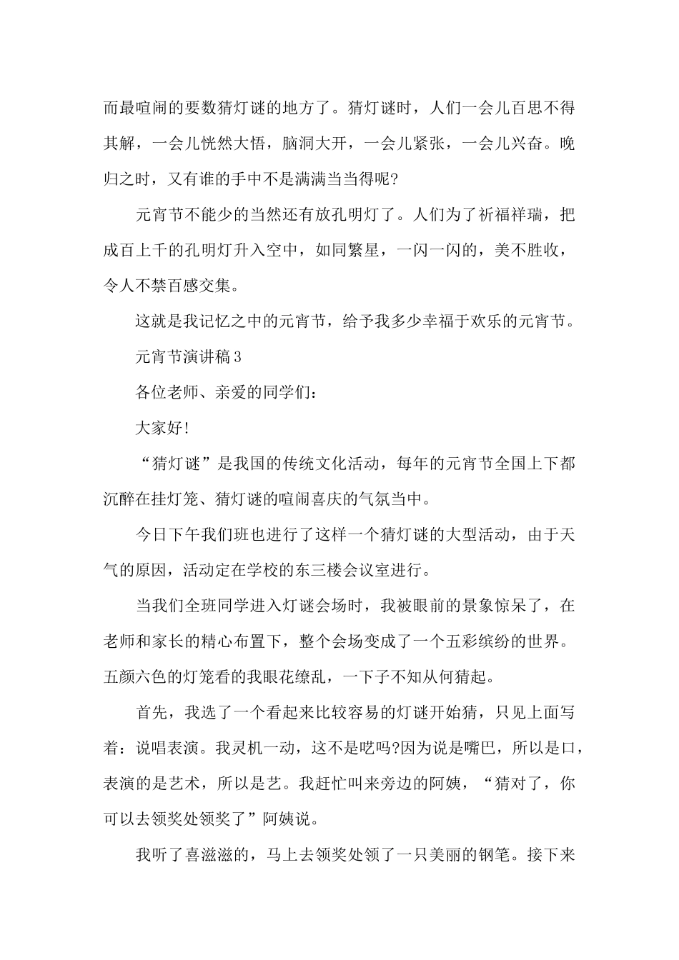 元宵节演讲稿5篇_第3页