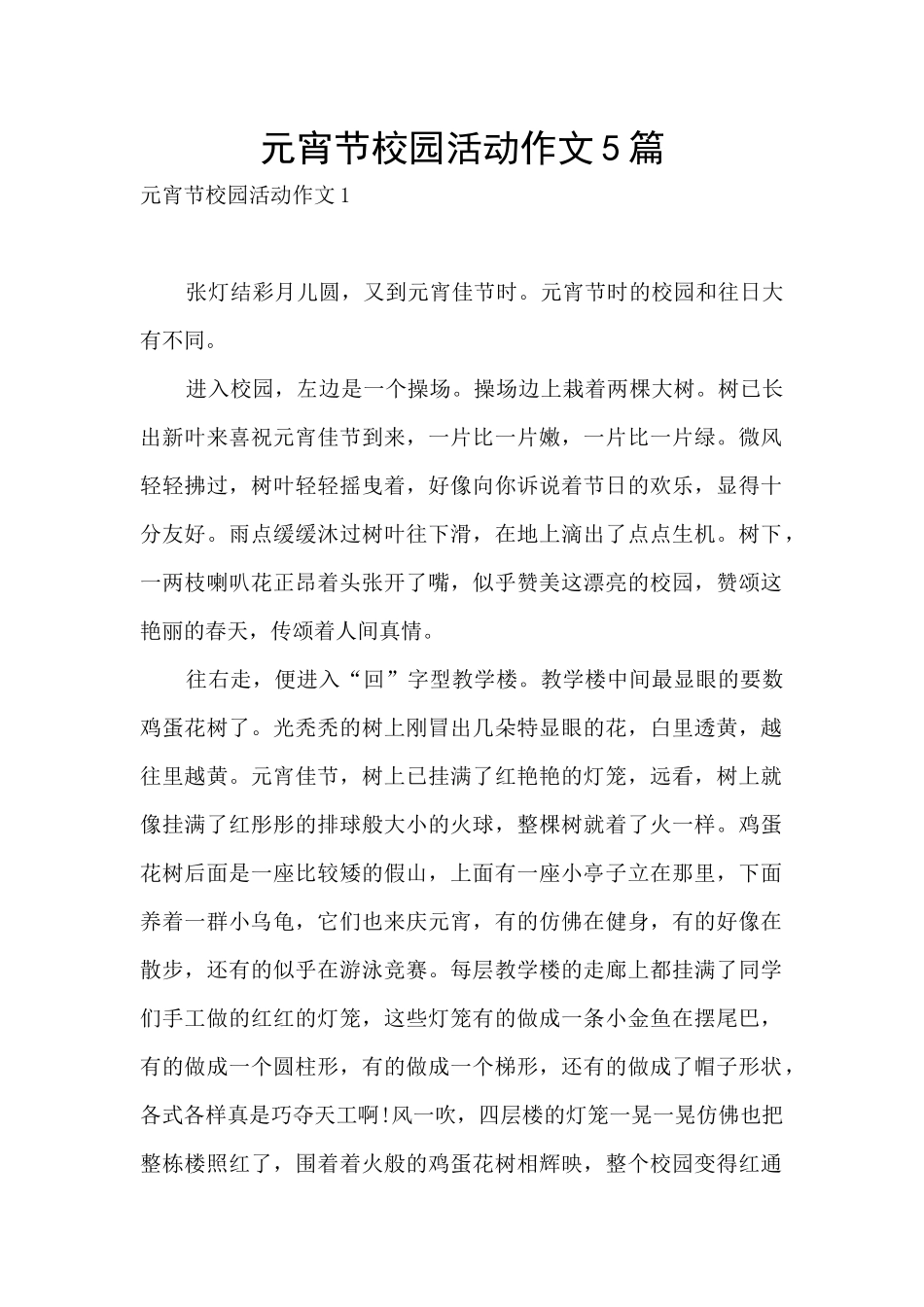 元宵节校园活动作文5篇_第1页