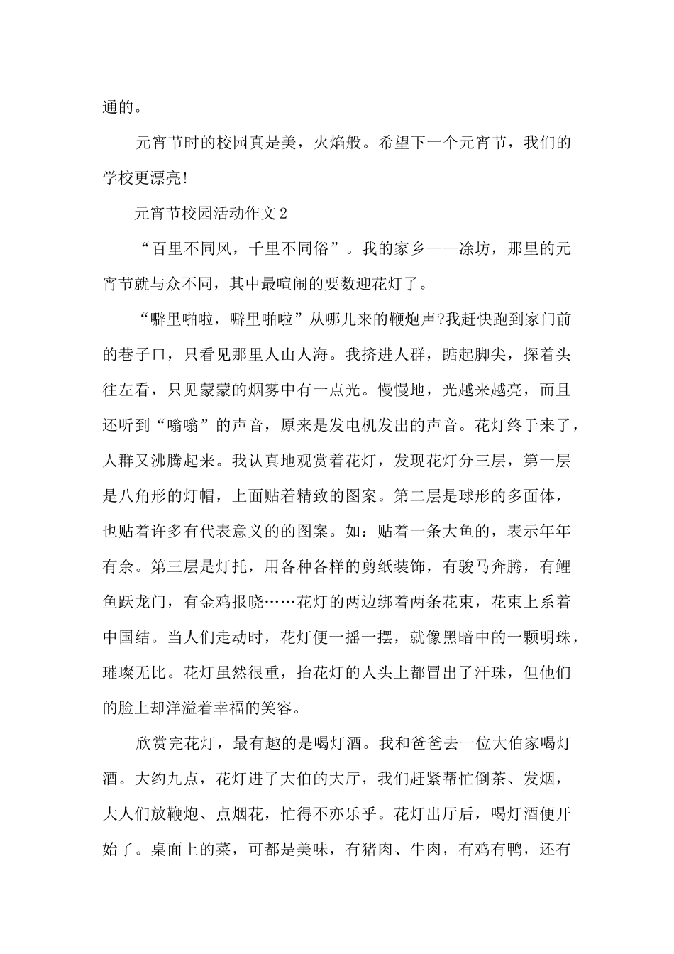 元宵节校园活动作文5篇_第2页
