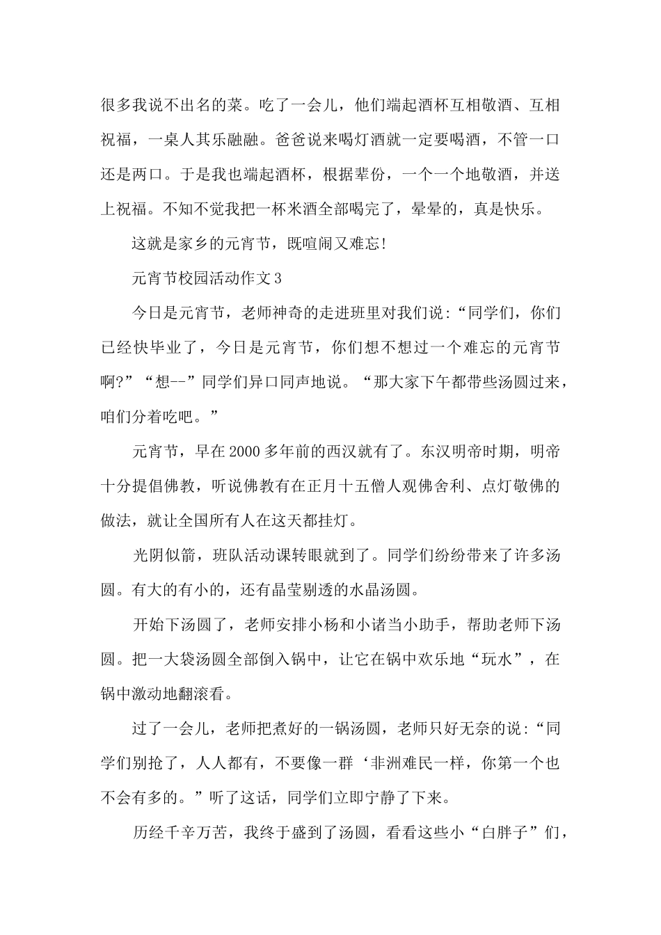 元宵节校园活动作文5篇_第3页