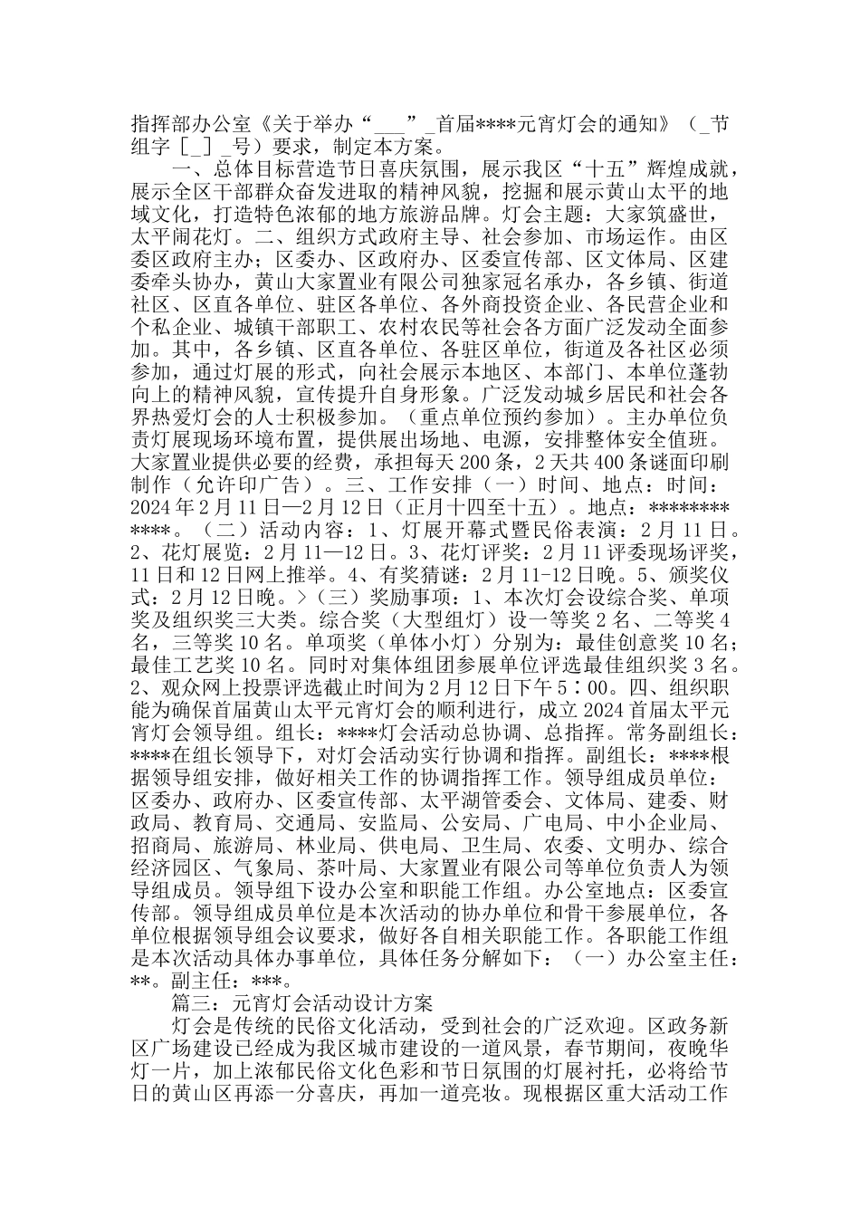 元宵节灯展活动方案_第3页