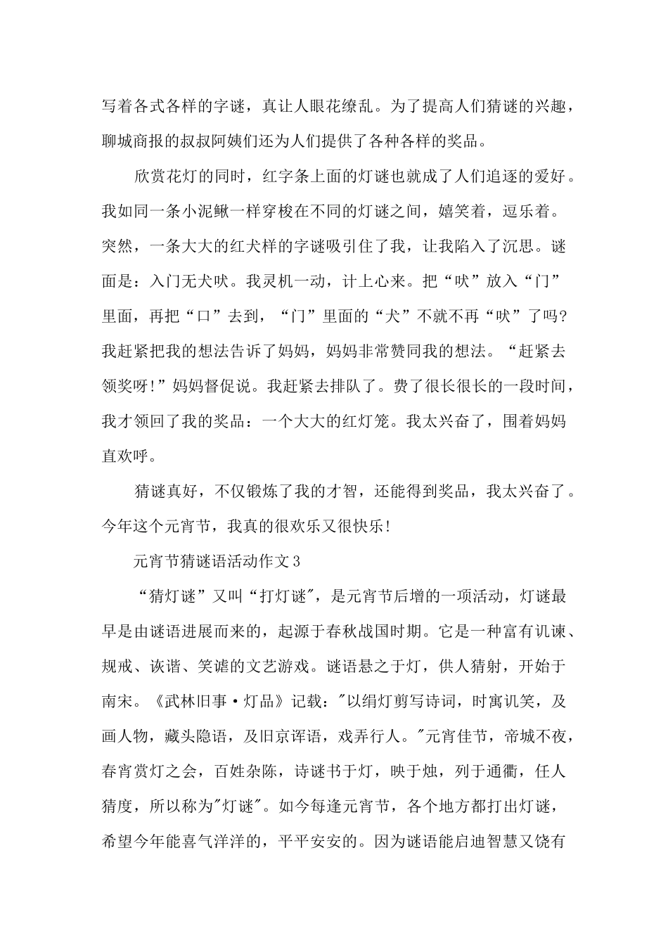 元宵节猜谜语活动作文5篇_第2页