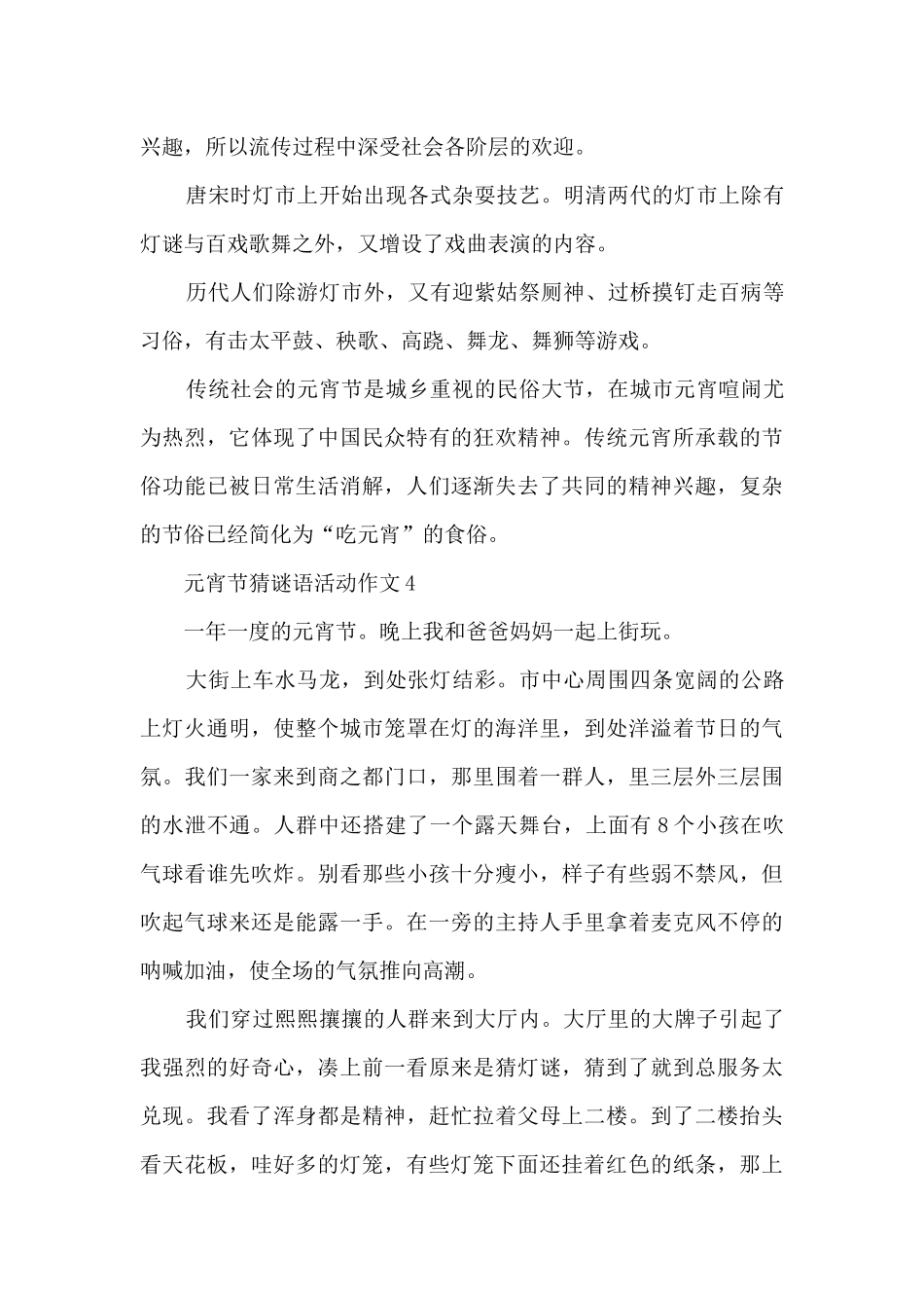 元宵节猜谜语活动作文5篇_第3页