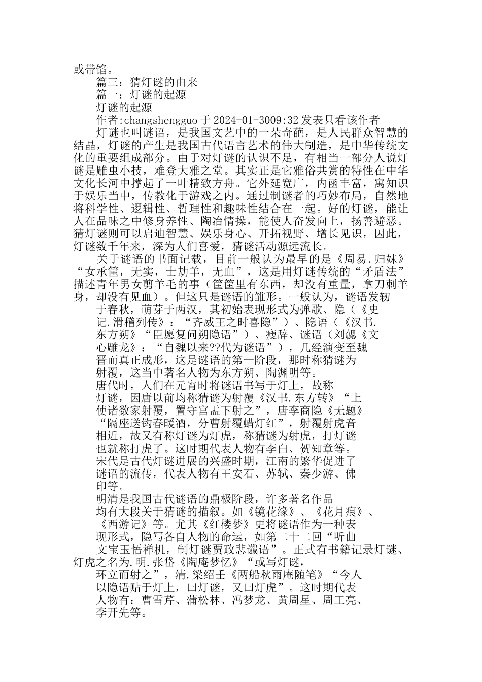 元宵节猜灯谜的由来_第2页