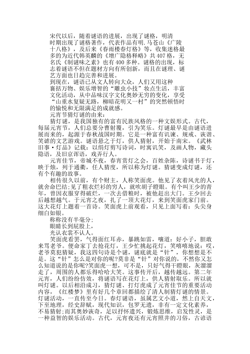 元宵节猜灯谜的由来_第3页