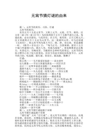 元宵节猜灯谜的由来