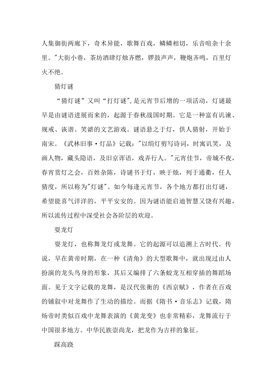 元宵节的来历和风俗_第2页