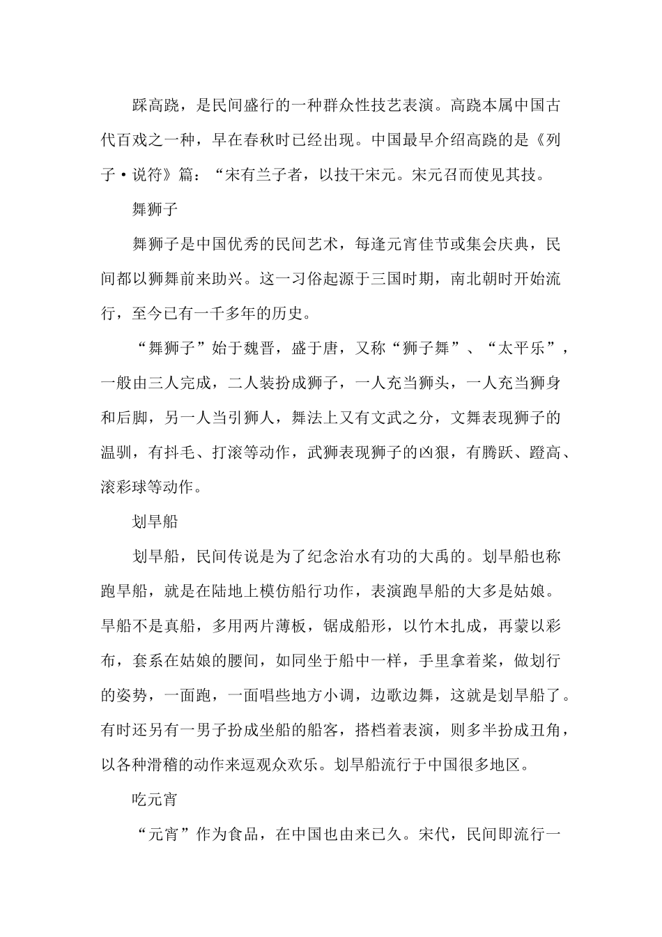 元宵节的来历和风俗_第3页