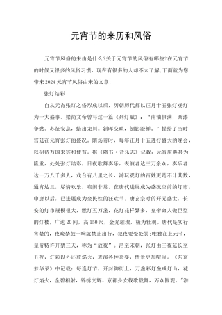 元宵节的来历和风俗