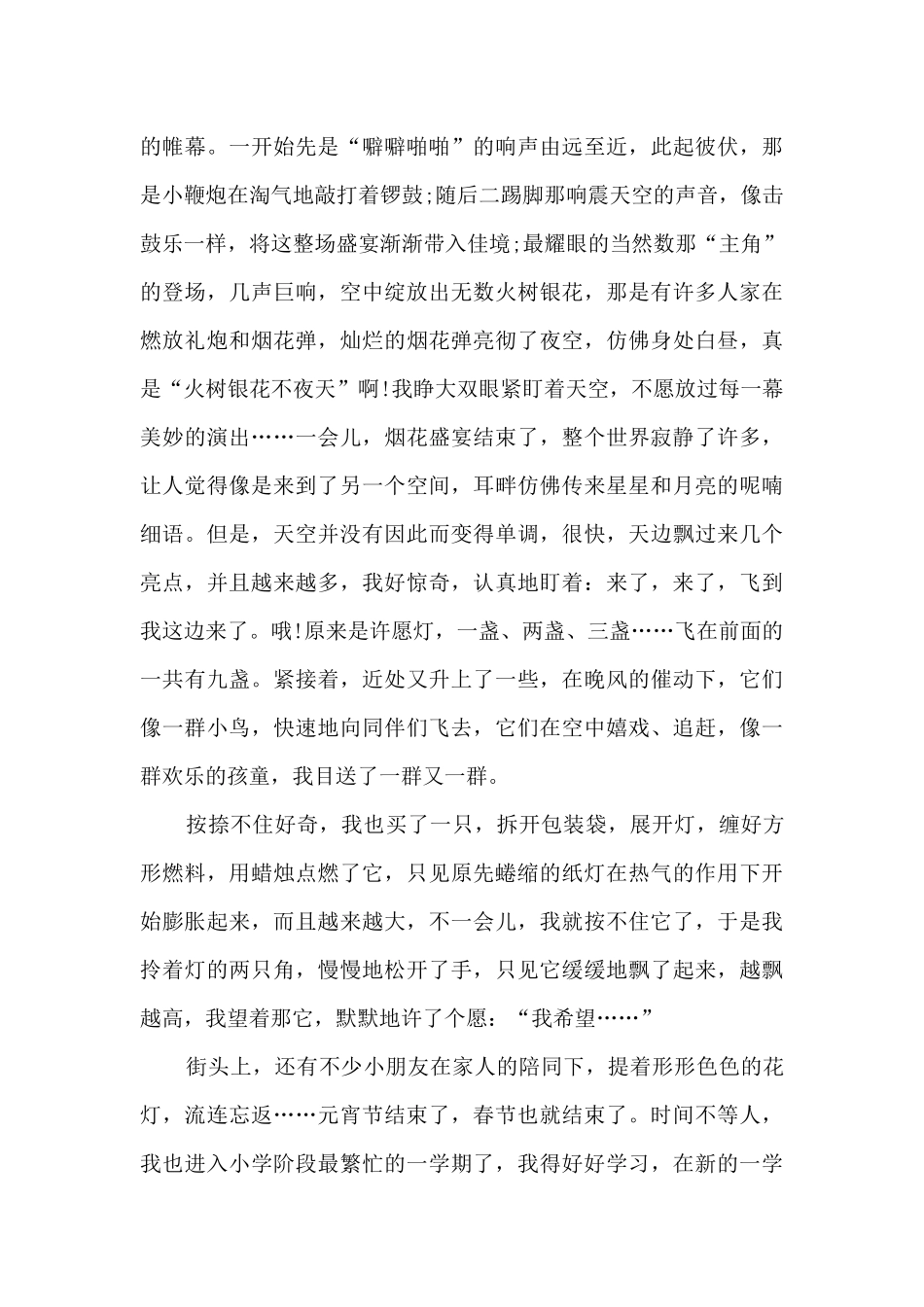 元宵节的新鲜事作文5篇_第3页