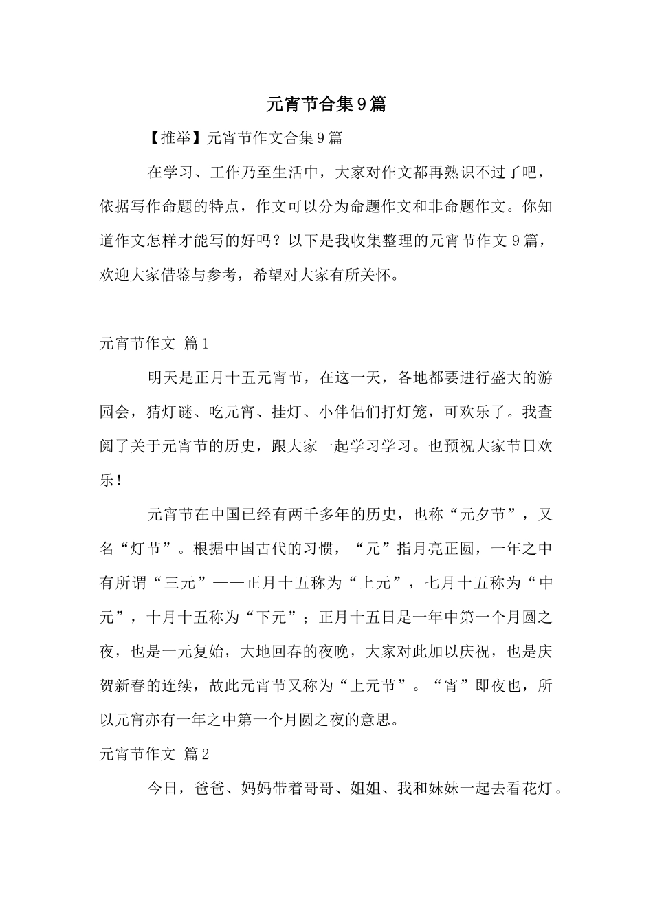 元宵节合集9篇_第1页