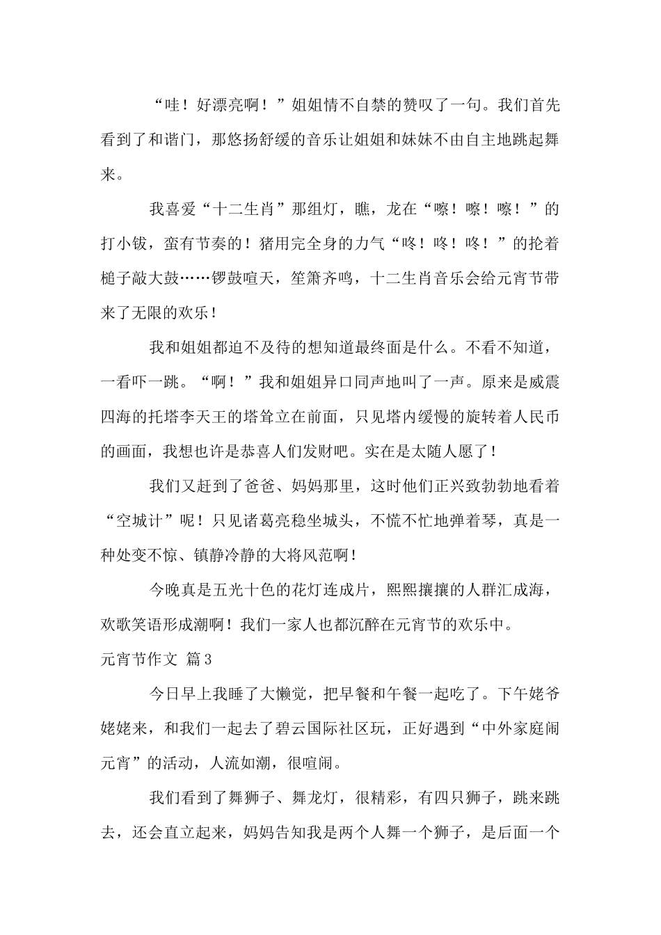 元宵节合集9篇_第2页