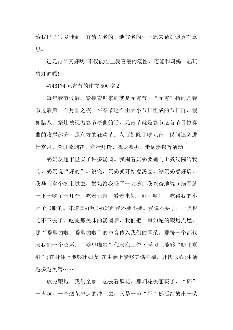 元宵节的作文500字6篇_第2页