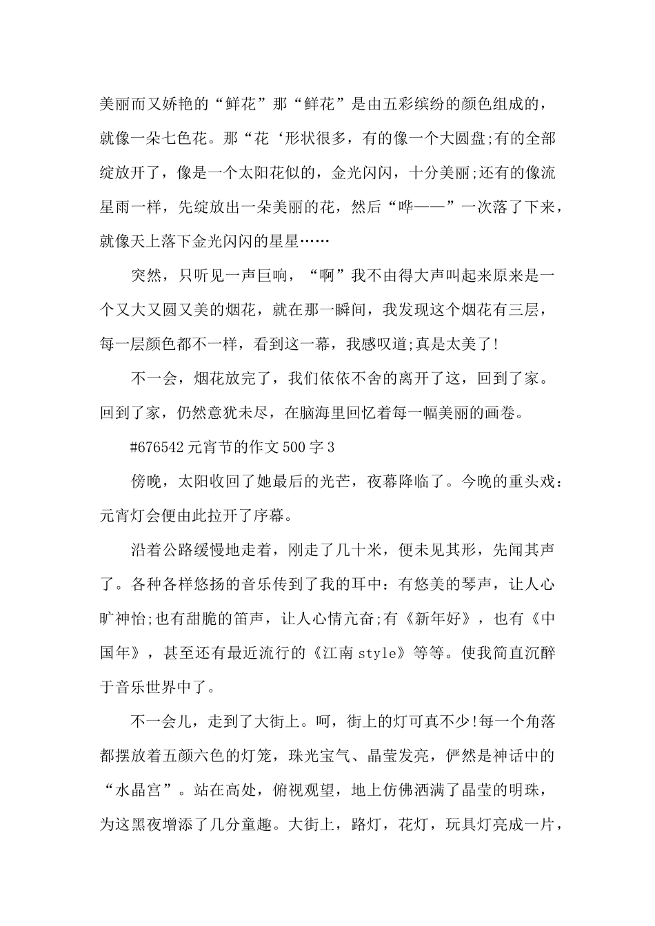 元宵节的作文500字6篇_第3页
