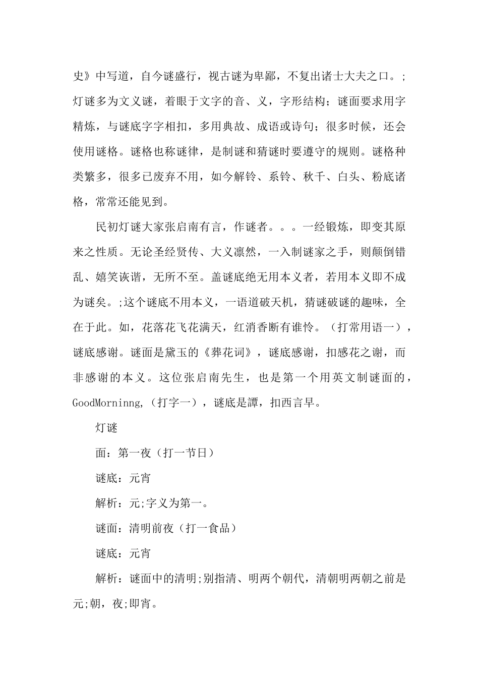 元宵节的来历小故事范文十四篇_第2页